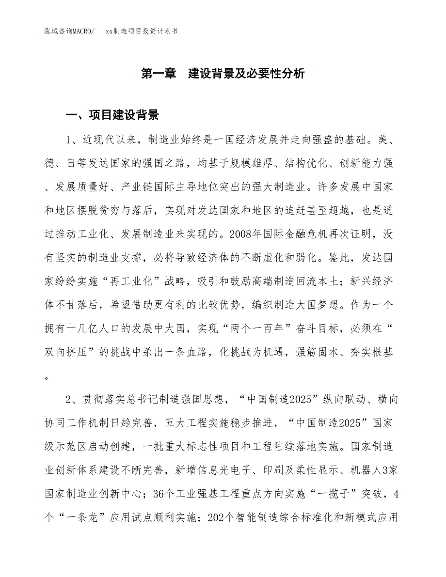 (投资23059.66万元，89亩）模板制造项目投资计划书_第3页