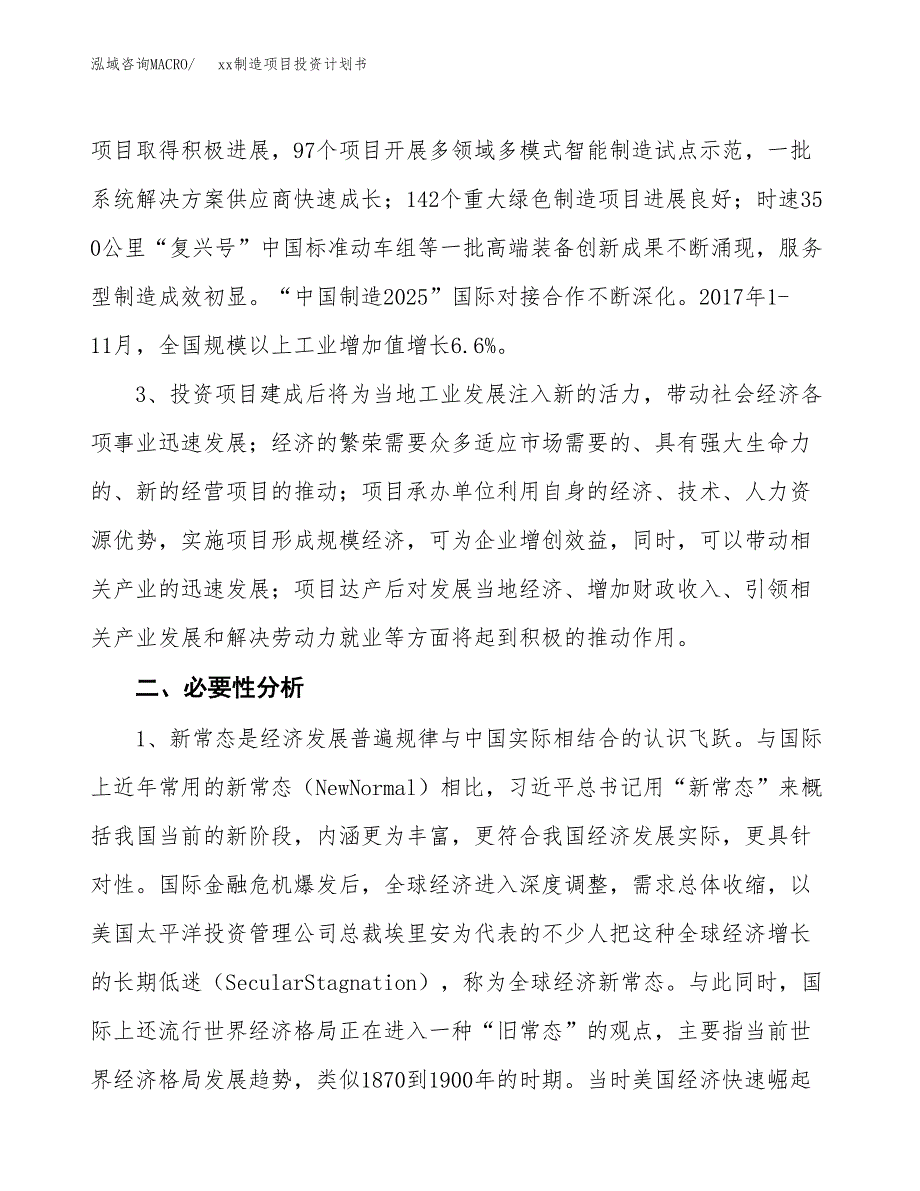 (投资23059.66万元，89亩）模板制造项目投资计划书_第4页