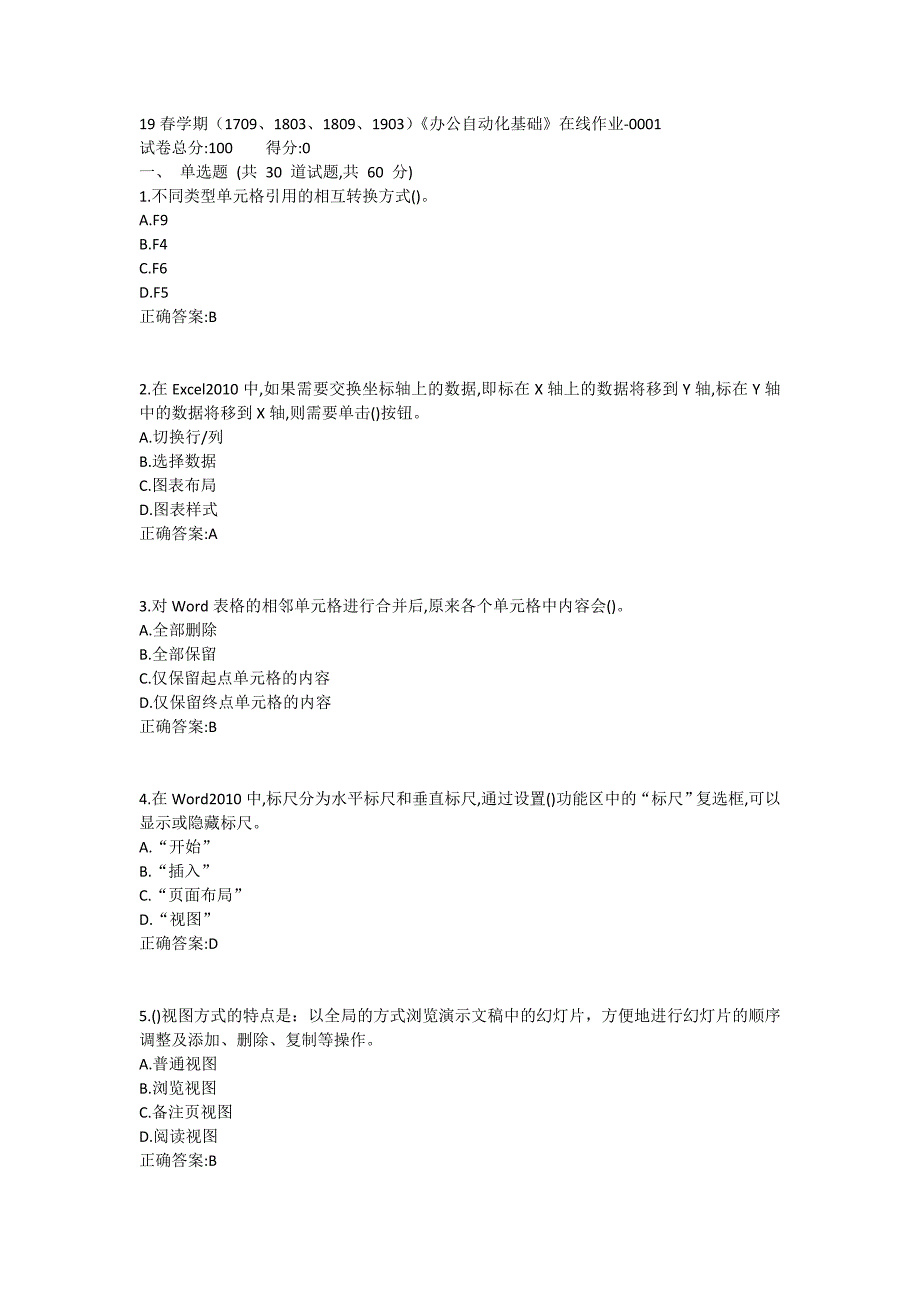 南开19春学期（1709、1803、1809、1903）《办公自动化基础》在线作业-0001参考答案_第1页