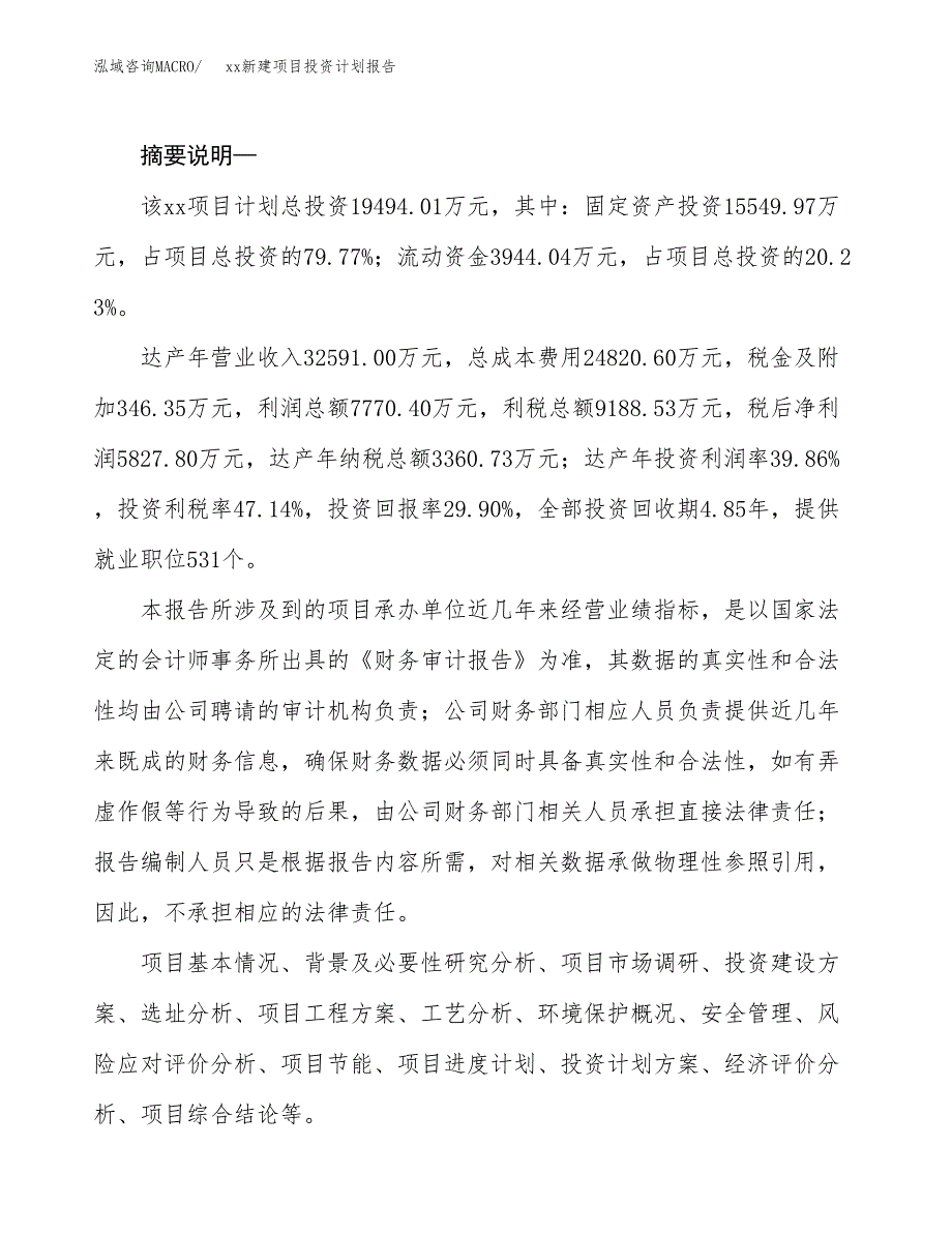 (投资19494.01万元，82亩）模板新建项目投资计划报告_第2页