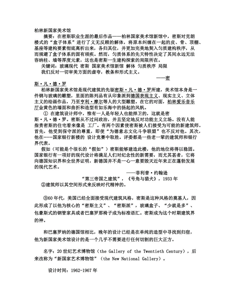 柏林新国家美术馆分析_第1页