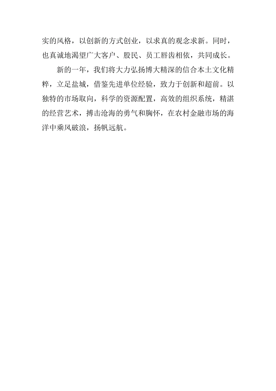 20xx新年致辞演讲稿_第2页