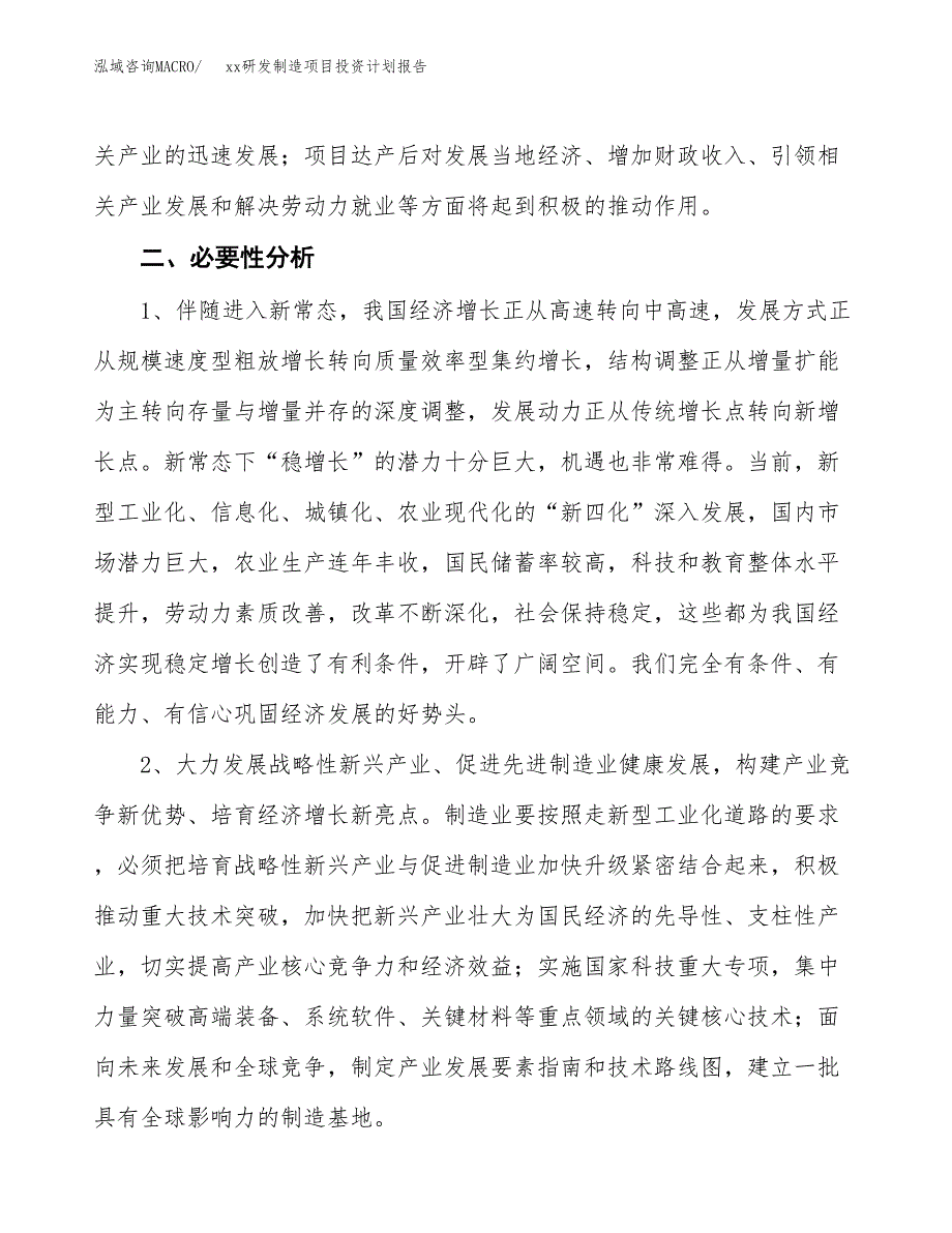 (投资20197.03万元，81亩）模板研发制造项目投资计划报告_第4页