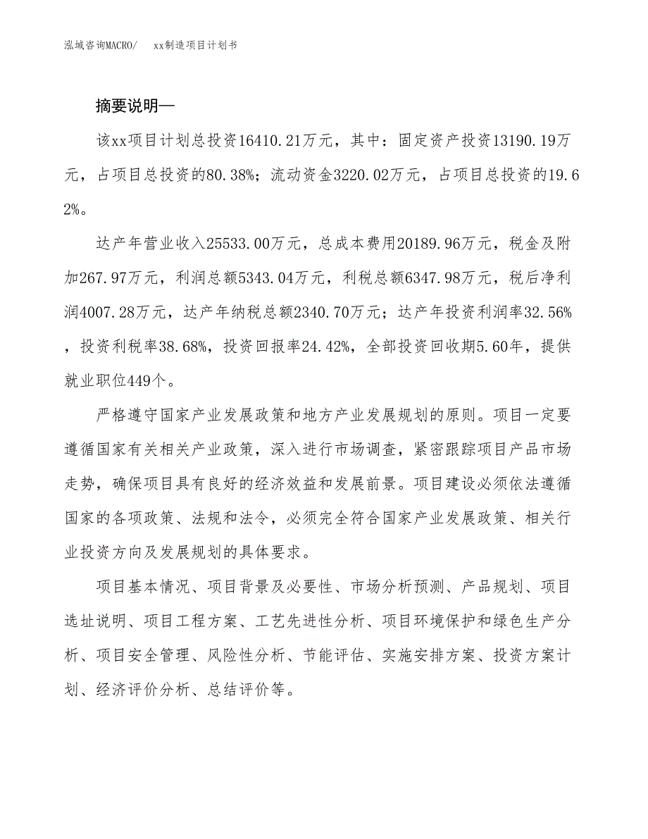 (投资16410.21万元，67亩）模板制造项目计划书_第2页