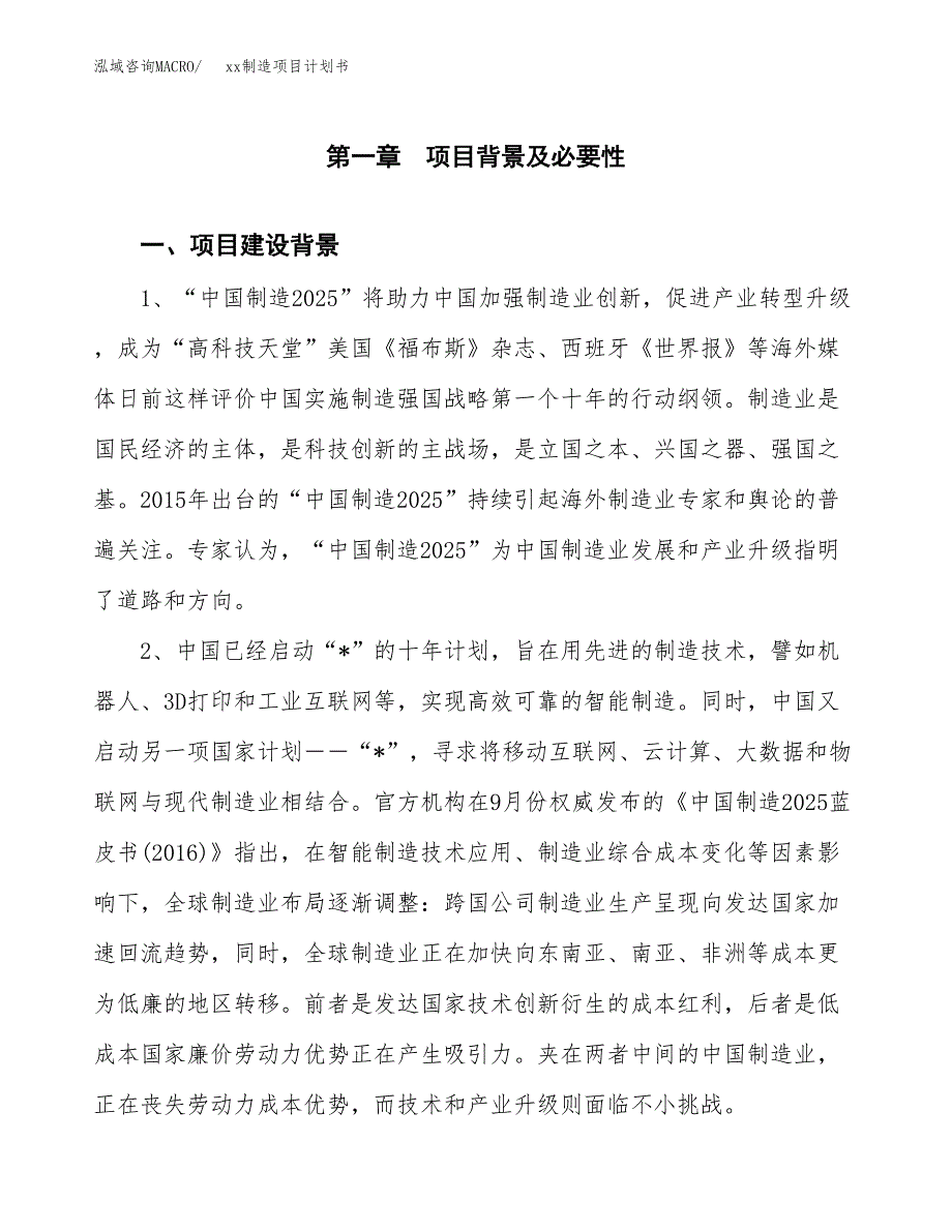 (投资16410.21万元，67亩）模板制造项目计划书_第3页