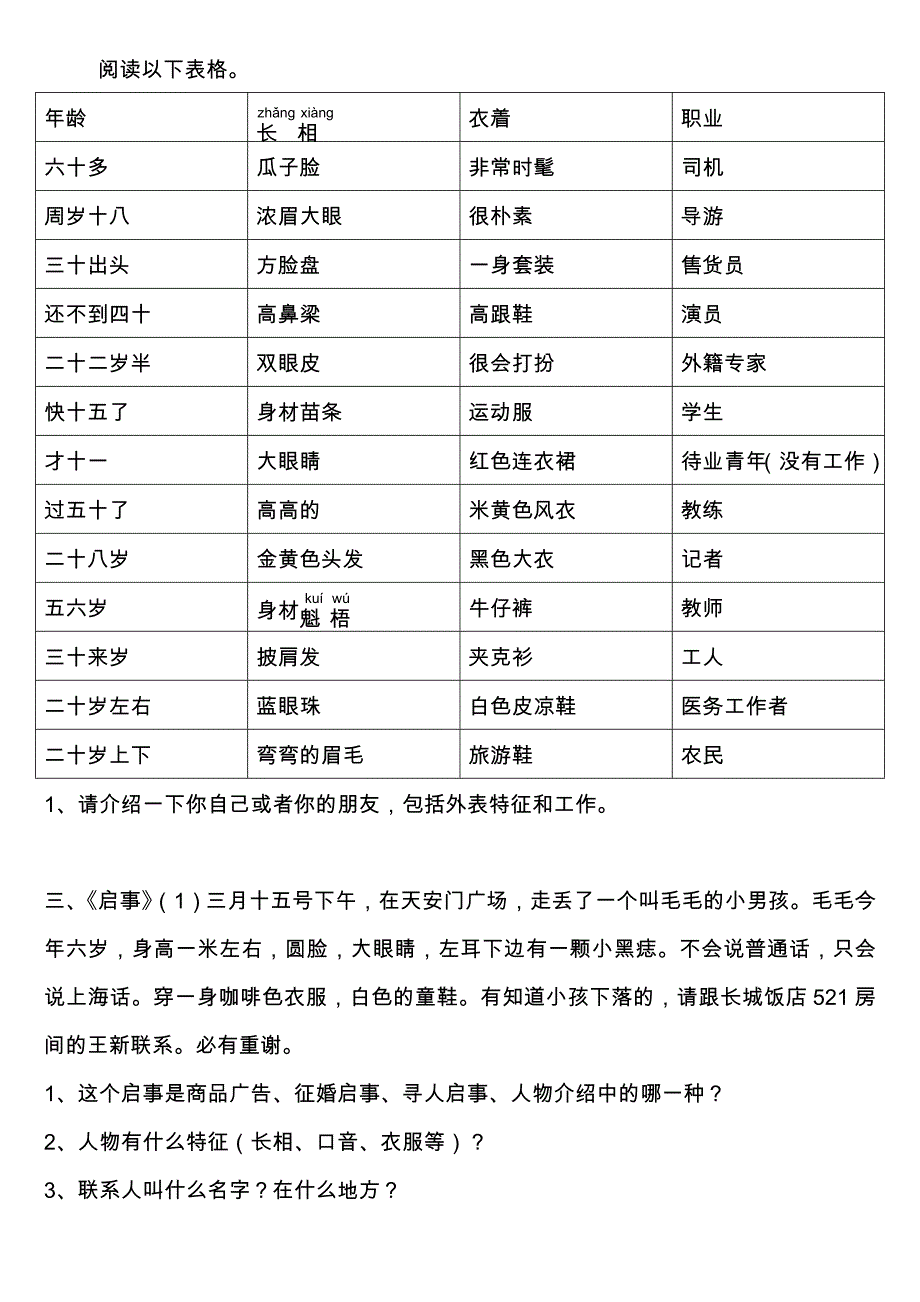 (外国人学汉语)中级汉语听说 第一课_第2页