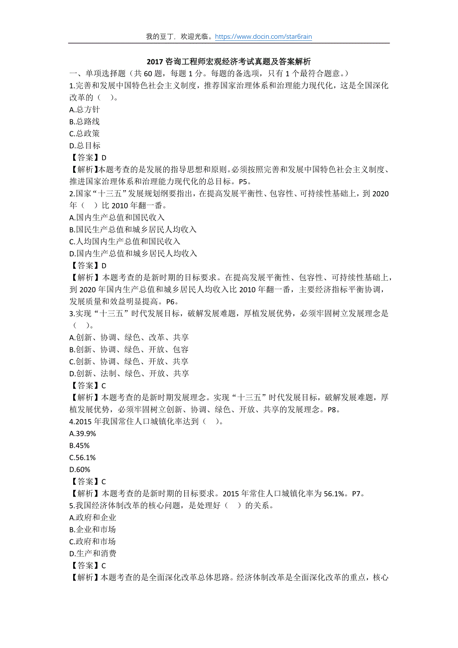 2017咨询工程师宏观经济考试真题及答案_第1页