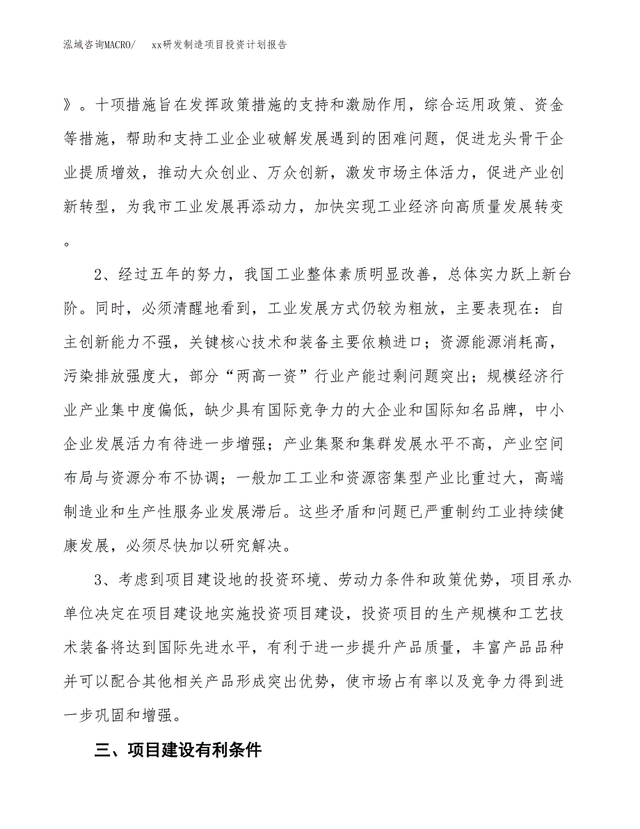 (投资22937.52万元，87亩）模板研发制造项目投资计划报告_第4页