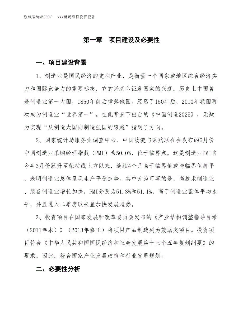 (投资15989.84万元，61亩）模板新建项目投资报告_第3页