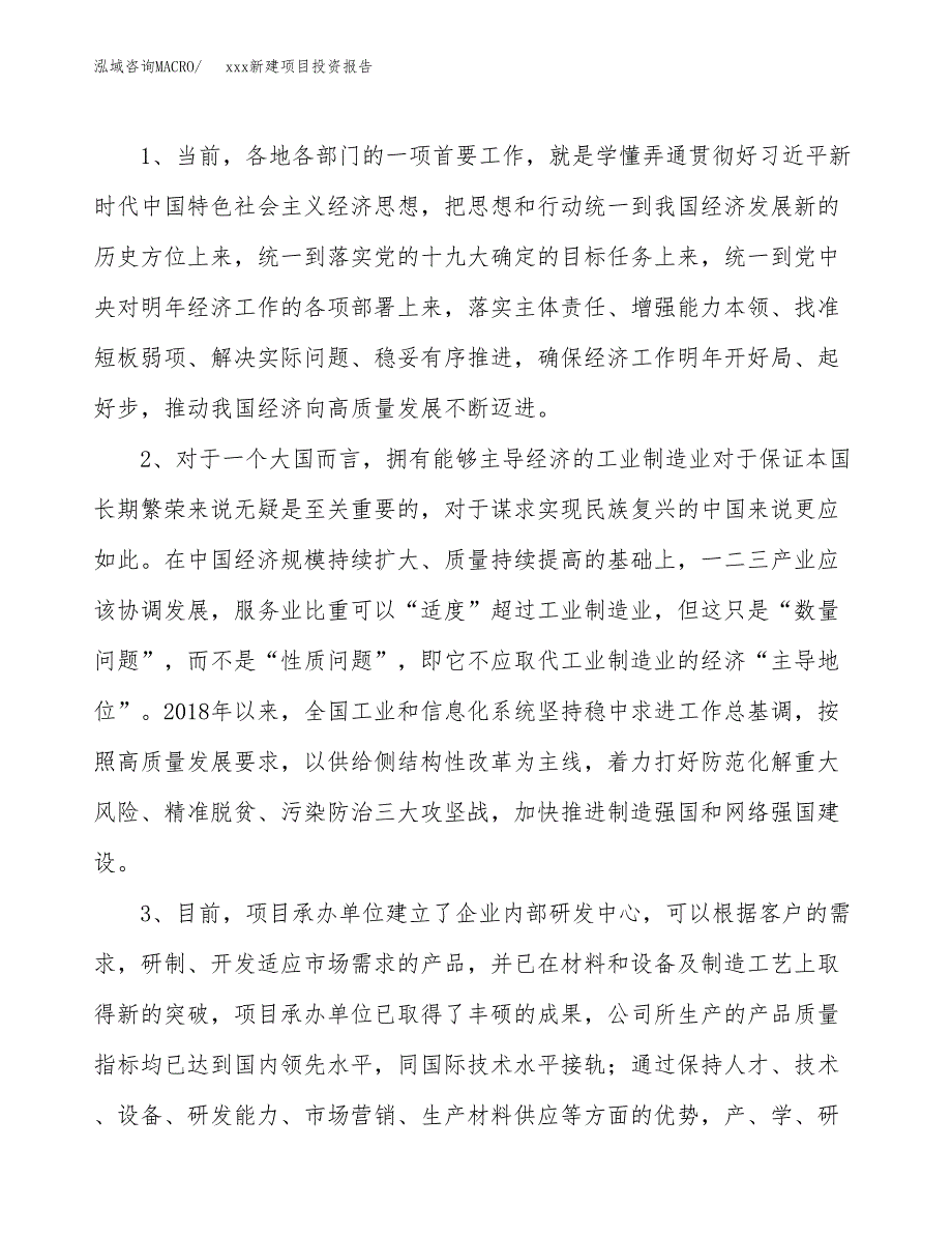 (投资15989.84万元，61亩）模板新建项目投资报告_第4页