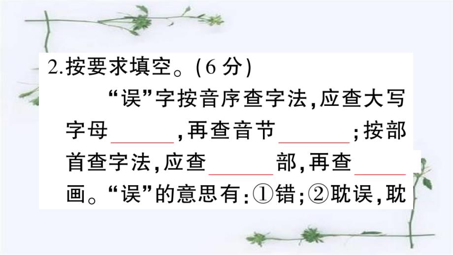 部编新人教版三年级语文下册第四单元综合检测课件_第4页