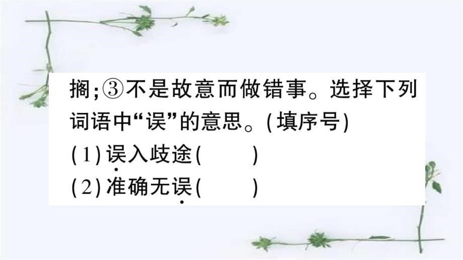 部编新人教版三年级语文下册第四单元综合检测课件_第5页