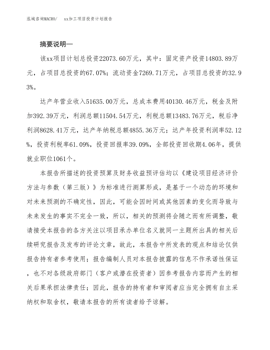 (投资22073.60万元，76亩）模板加工项目投资计划报告_第2页