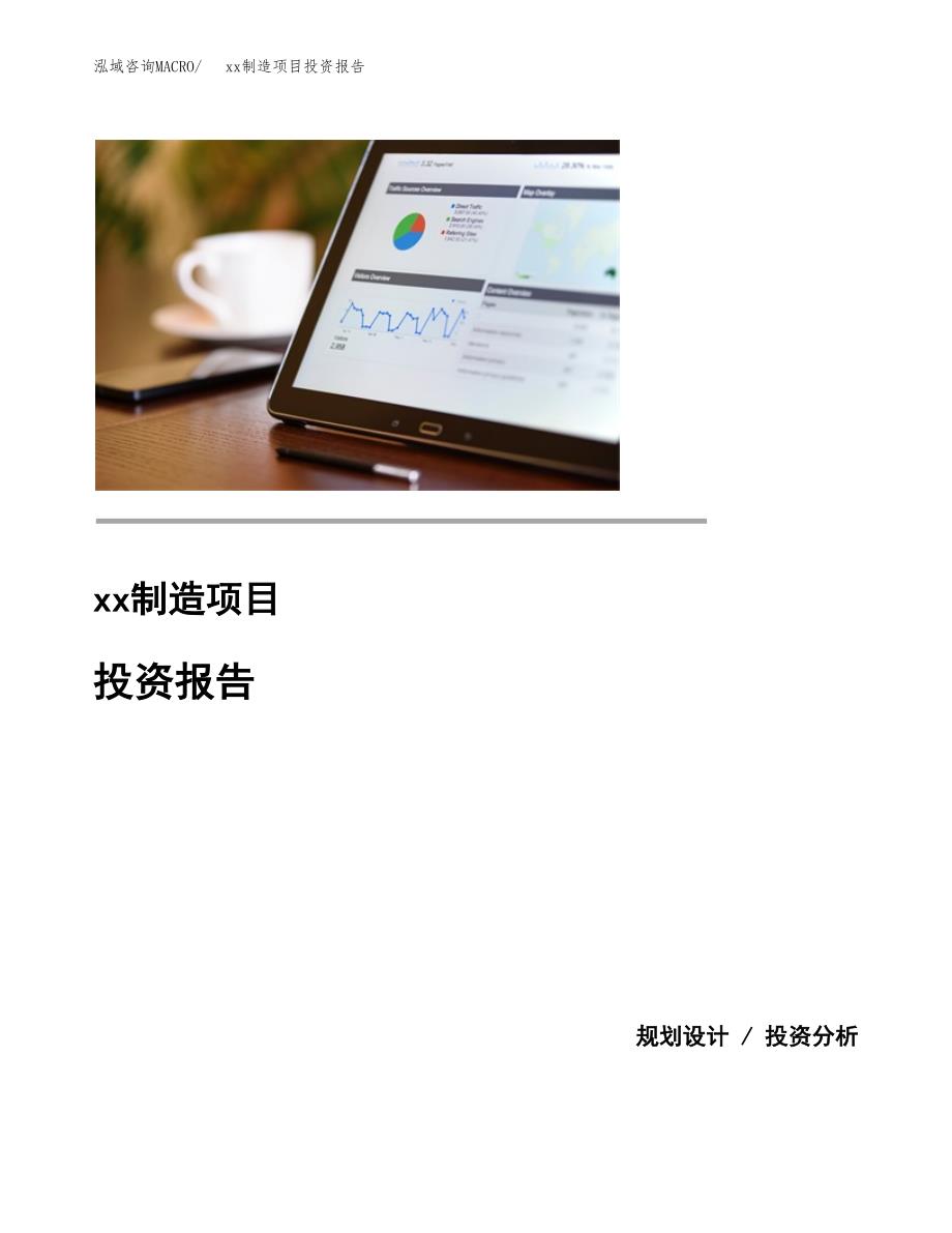 (投资3413.56万元，12亩）模板制造项目投资报告_第1页