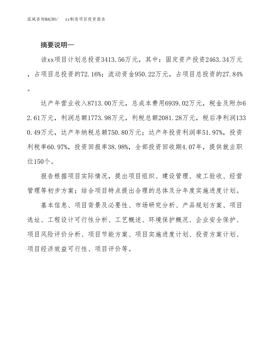 (投资3413.56万元，12亩）模板制造项目投资报告_第2页