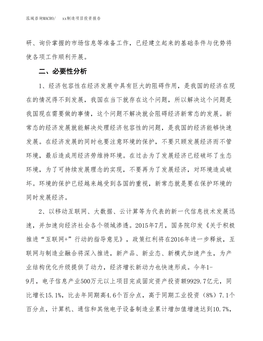 (投资3413.56万元，12亩）模板制造项目投资报告_第4页