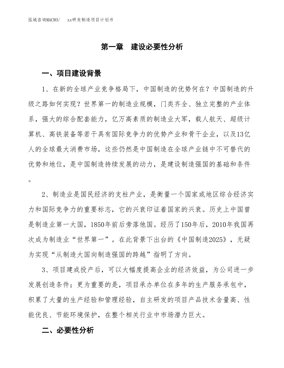 (投资14816.29万元，66亩）模板研发制造项目计划书_第3页