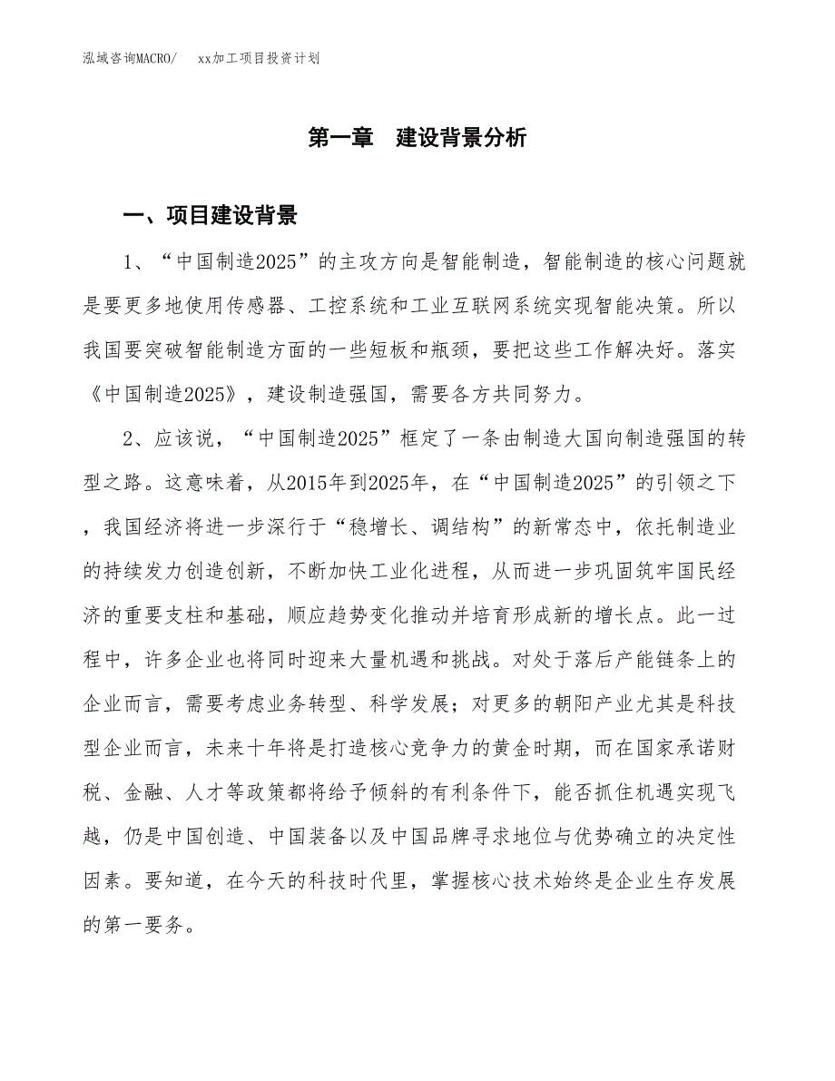 (投资3786.20万元，20亩）模板加工项目投资计划_第3页