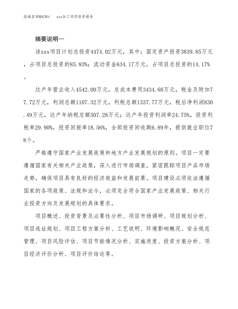 (投资4474.02万元，22亩）模板加工项目投资报告_第2页