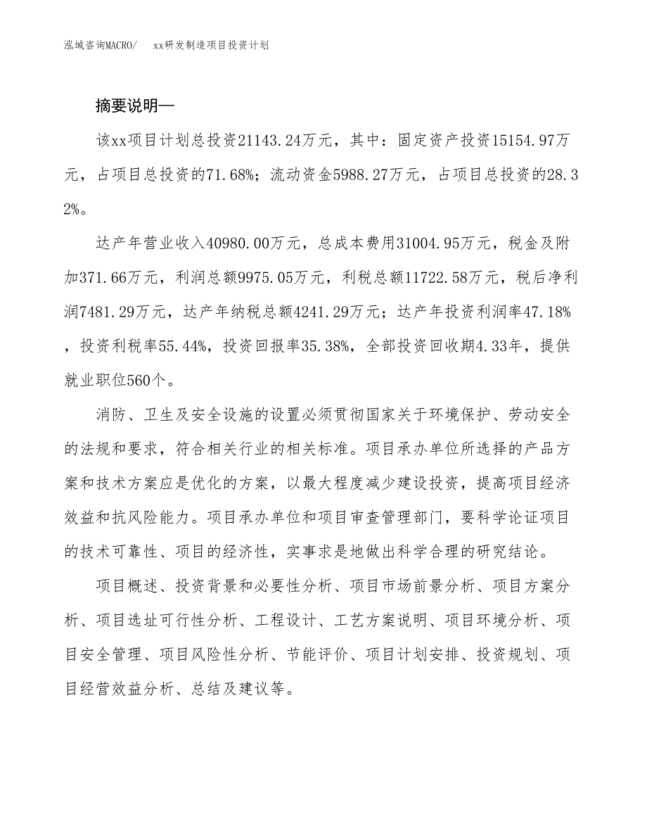 (投资21143.24万元，77亩）模板研发制造项目投资计划_第2页