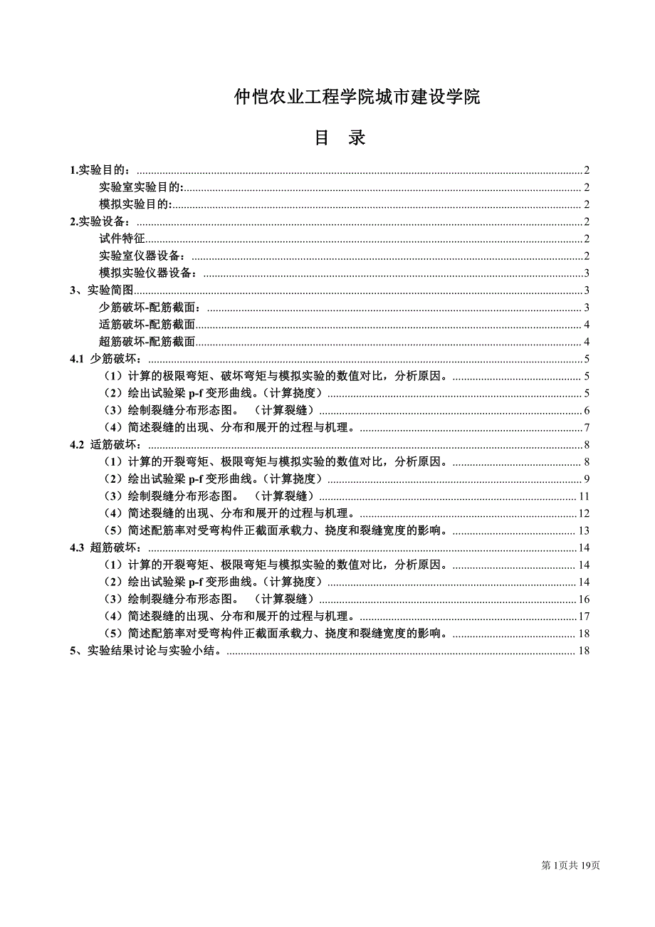 钢筋混凝土受弯构件正截面试验_第2页