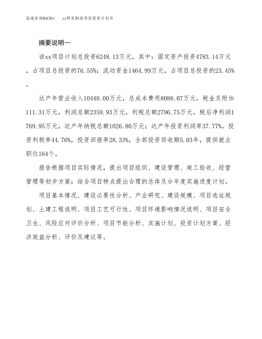 (投资6248.13万元，27亩）模板研发制造项目投资计划书_第2页