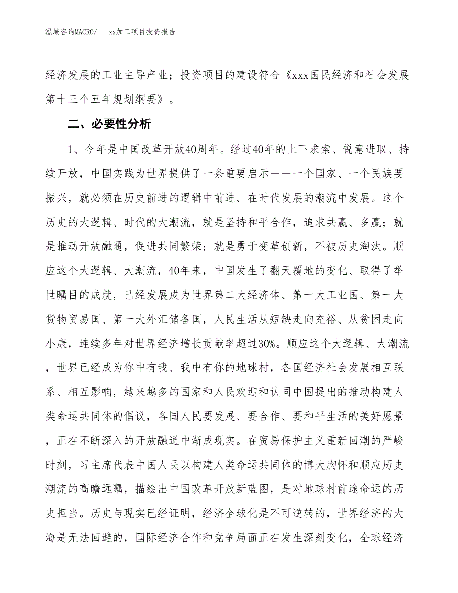 (投资14939.27万元，61亩）模板加工项目投资报告_第4页