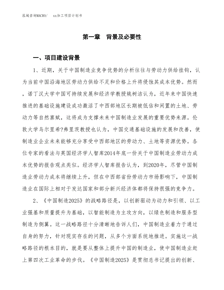 (投资8324.20万元，34亩）模板加工项目计划书_第3页