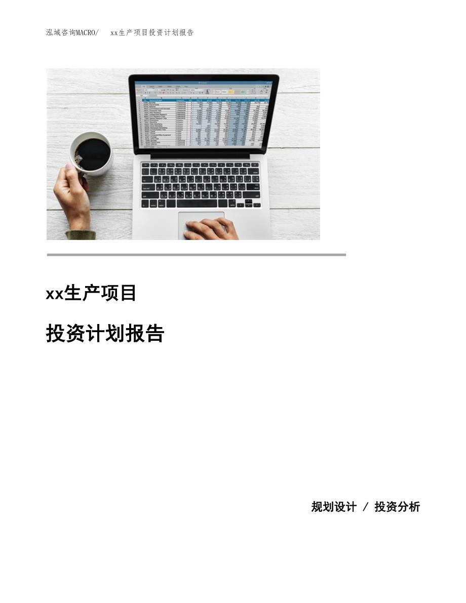 (投资7836.78万元，38亩）模板生产项目投资计划报告_第1页