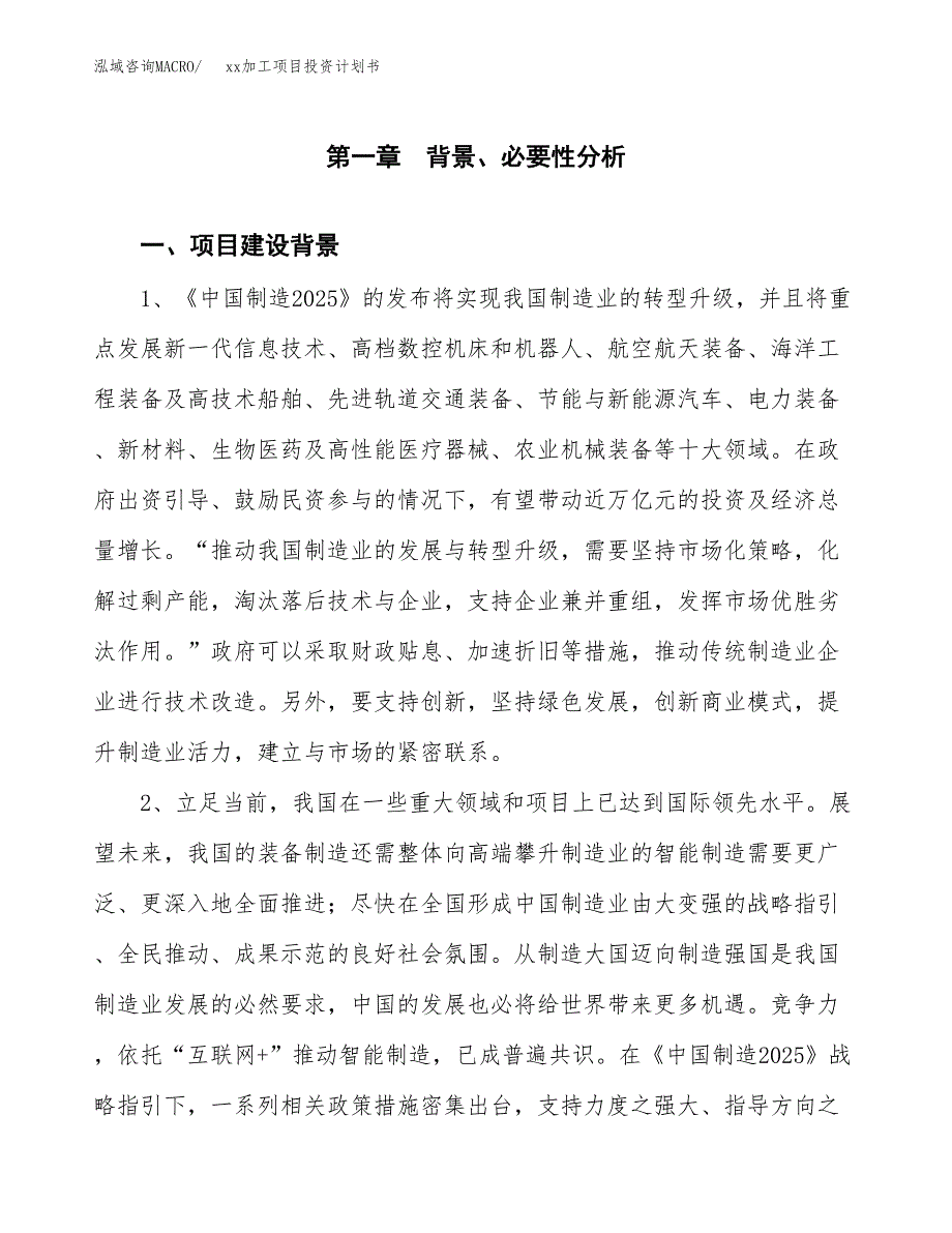 (投资16538.07万元，69亩）模板加工项目投资计划书_第3页