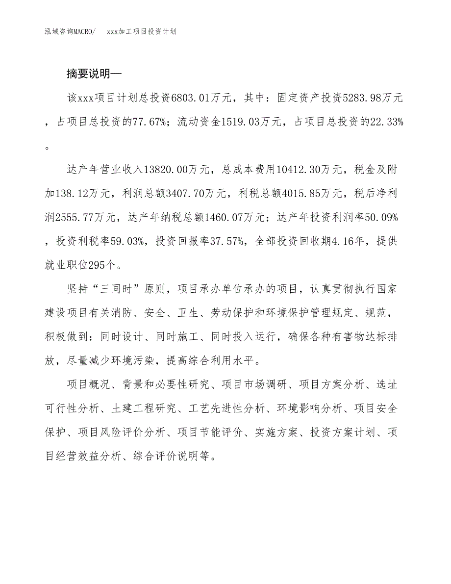 (投资6803.01万元，31亩）模板加工项目投资计划_第2页