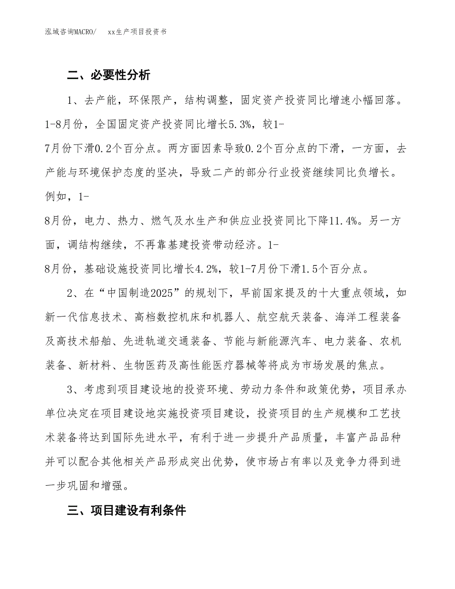 (投资13851.08万元，65亩）模板生产项目投资书_第4页