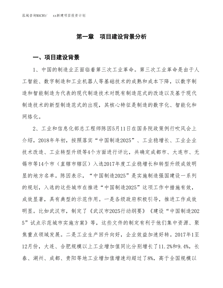 (投资16229.65万元，73亩）模板新建项目投资计划_第3页