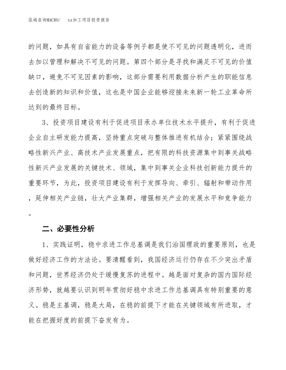 (投资7851.31万元，37亩）模板加工项目投资报告_第4页