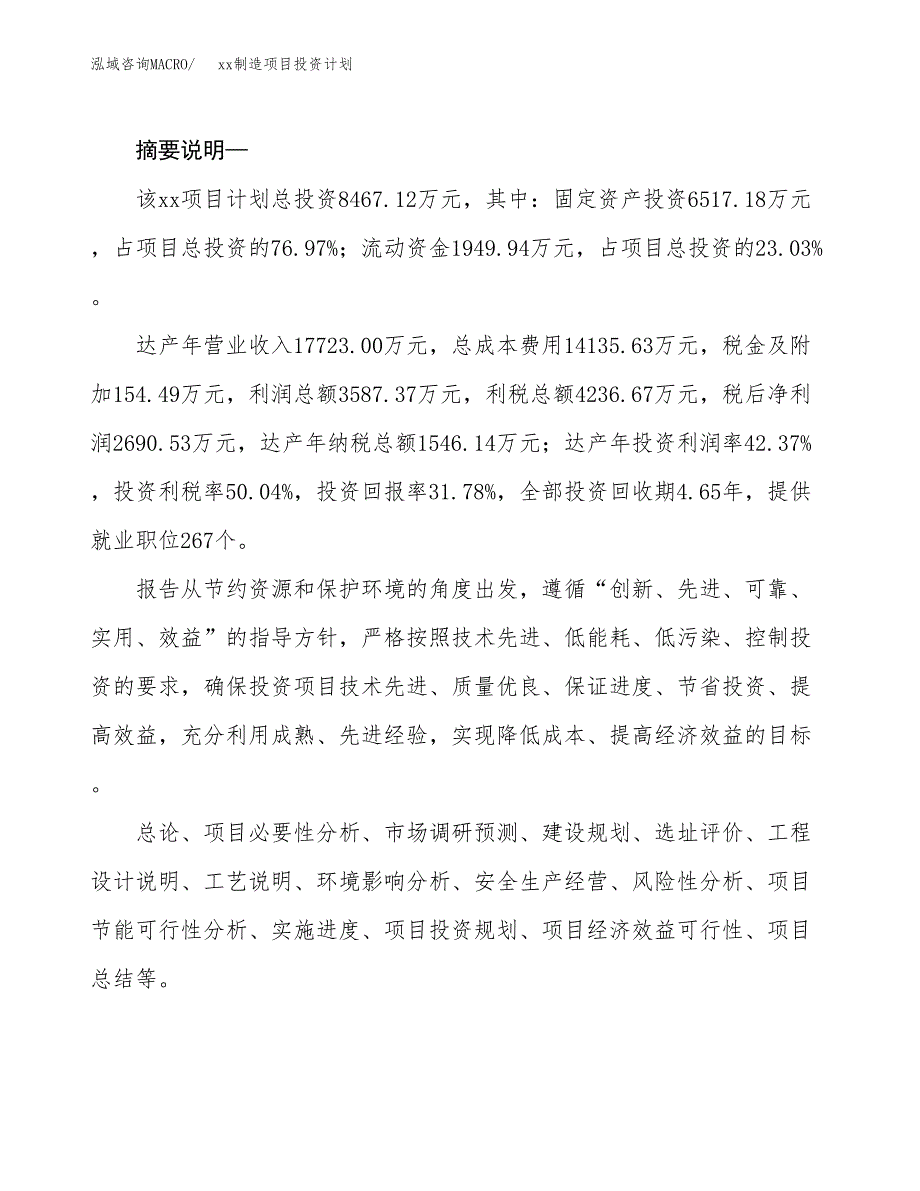 (投资8467.12万元，36亩）模板制造项目投资计划_第2页