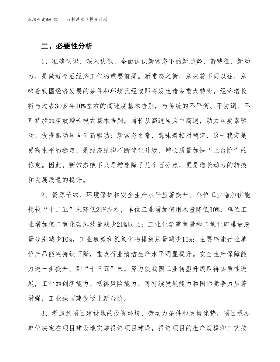 (投资8467.12万元，36亩）模板制造项目投资计划_第4页