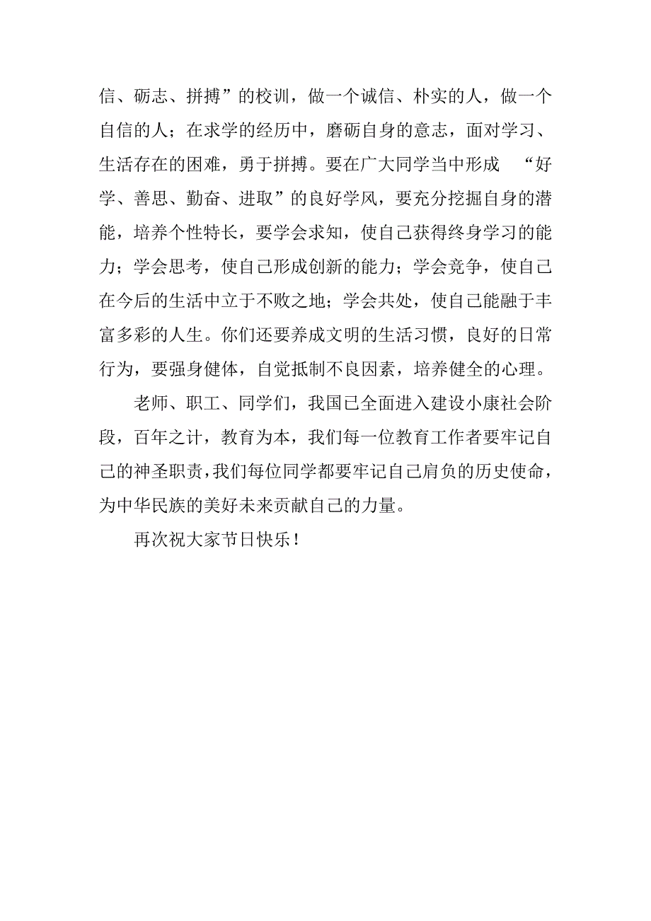 20xx校长在庆祝教师节大会暨开学典礼上的讲话_第4页