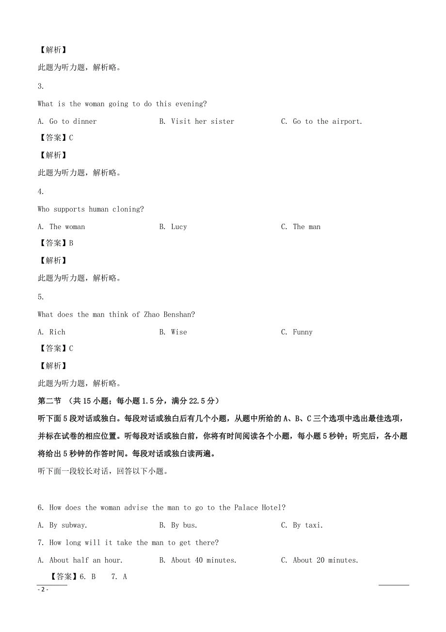 重庆市长寿区2018届高三下学期考前预测模拟英语试题附答案解析_第2页