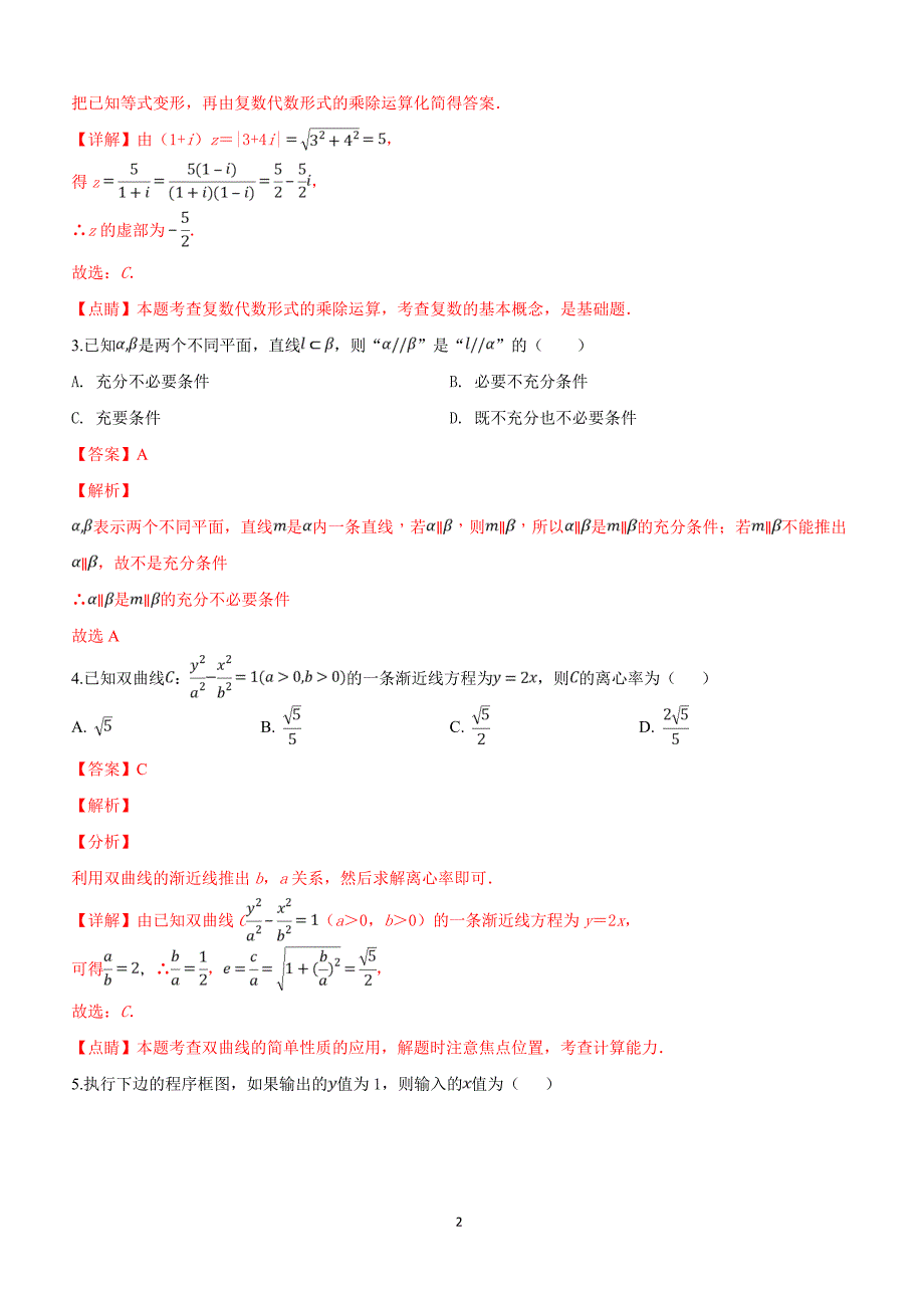 山东省潍坊市2019届高三下学期高考模拟（一模）考试数学（文）试卷附答案解析_第2页