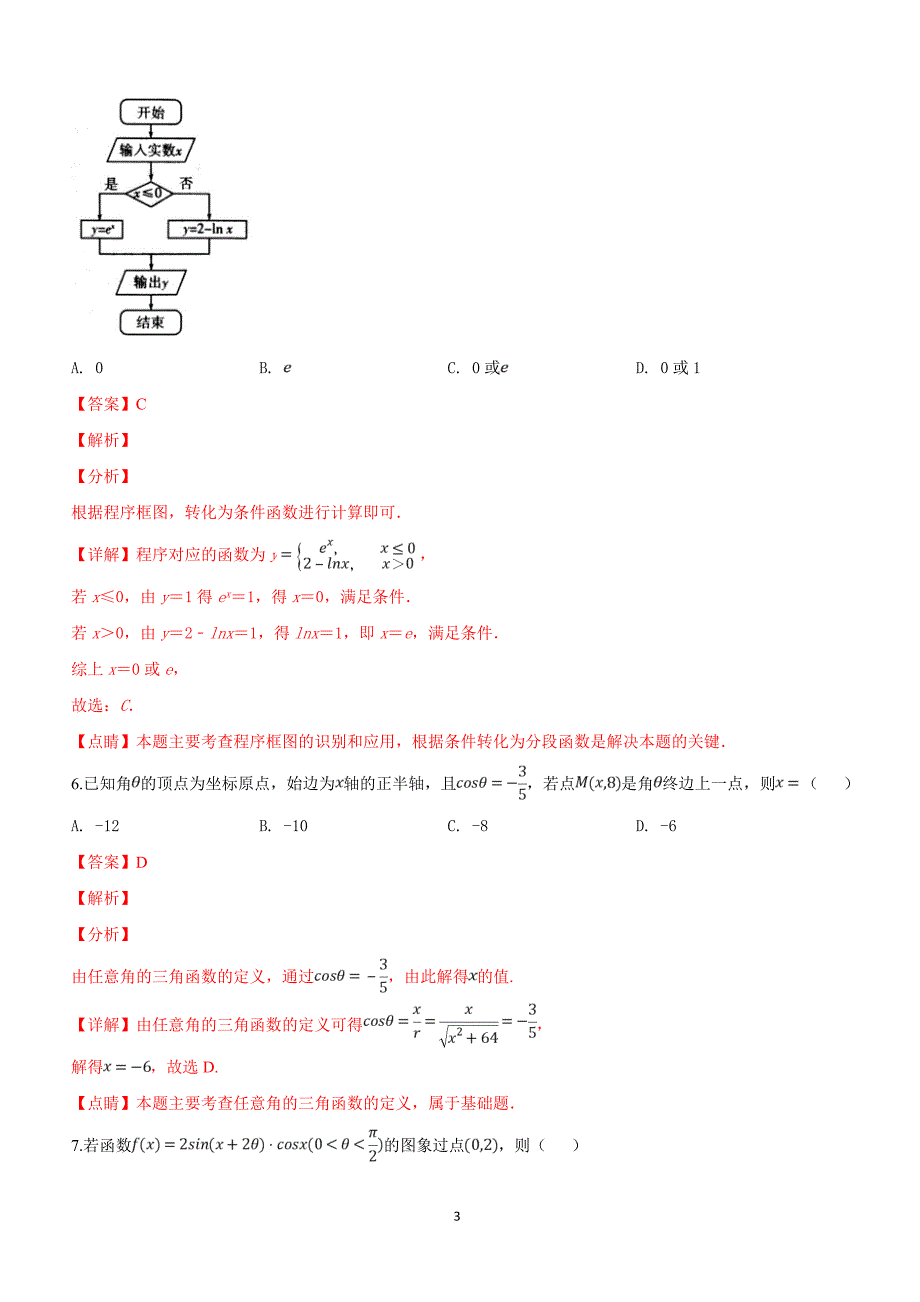 山东省潍坊市2019届高三下学期高考模拟（一模）考试数学（文）试卷附答案解析_第3页