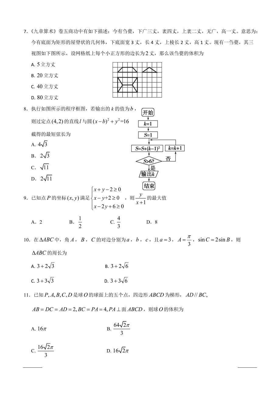 四川省遂宁市2019届高三第三次诊断性考试数学（文）含答案_第2页