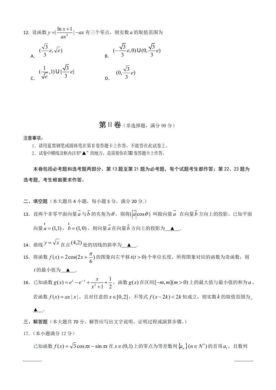 四川省遂宁市2019届高三第三次诊断性考试数学（文）含答案_第3页