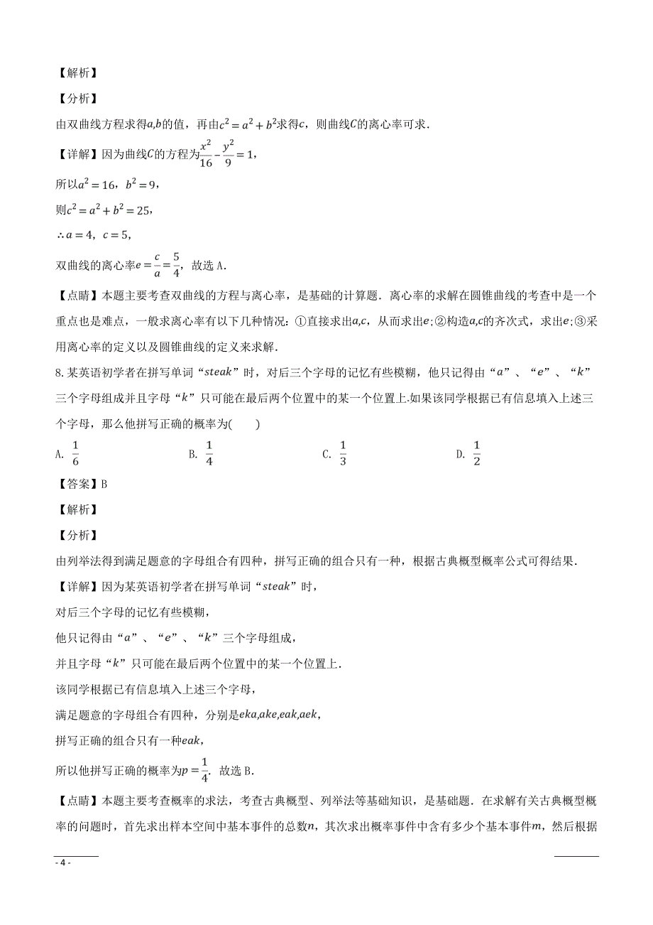 辽宁省沈阳市2019届高三上学期第一次模拟考试数学（文）试题附答案解析_第4页