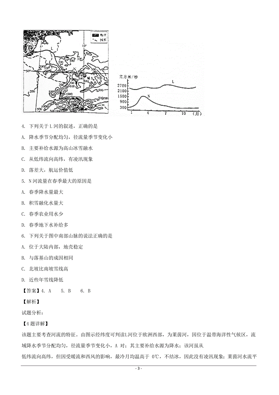 安徽省定远育才学校2019届高三下学期第一次模拟考试地理（文化班）试题含答案解析_第3页
