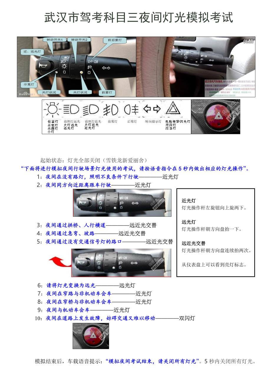 C2科目三考试技巧.doc_第2页