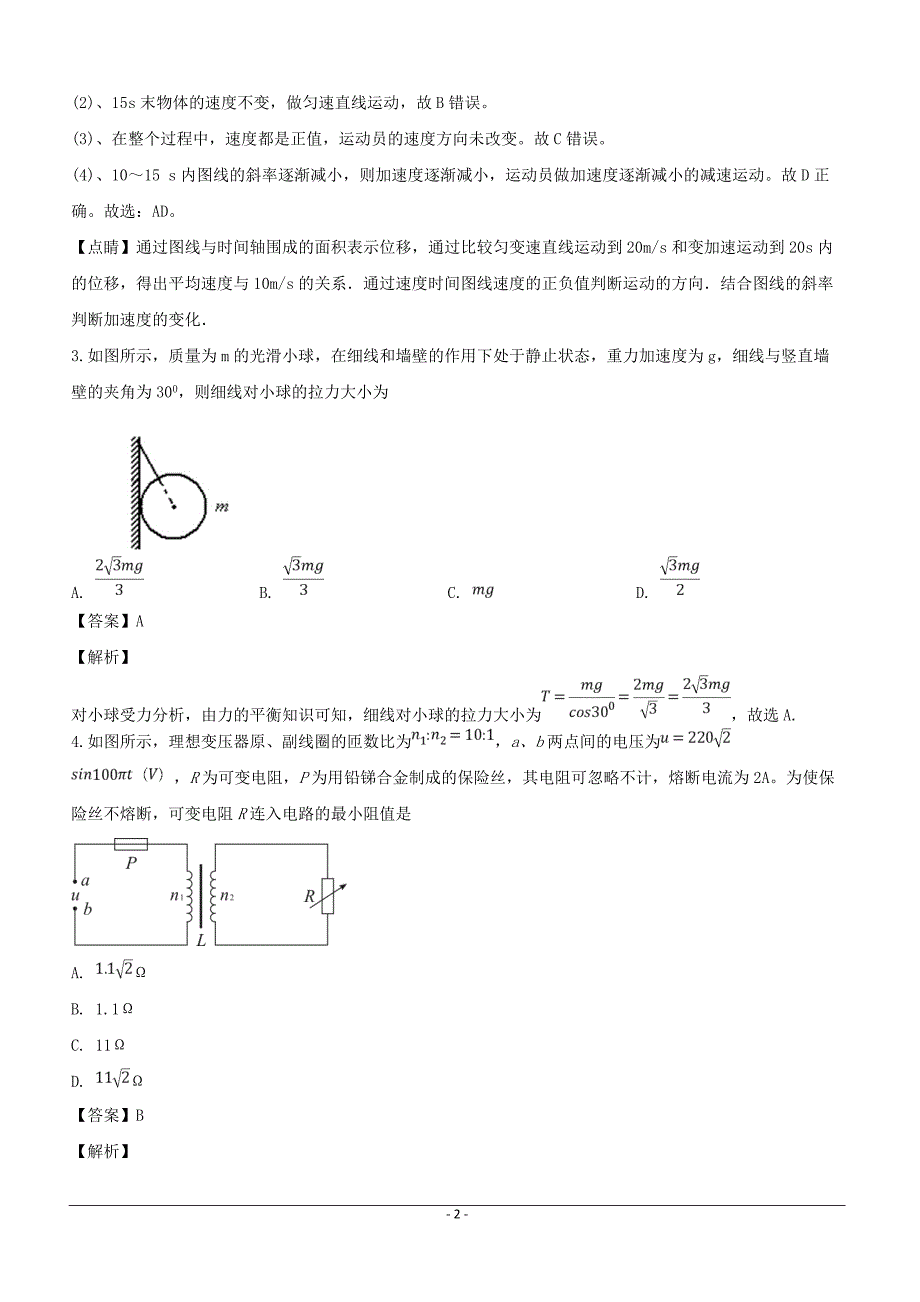 广东省广州惠州市2019届高三第一次调研考试物理试题含答案解析_第2页