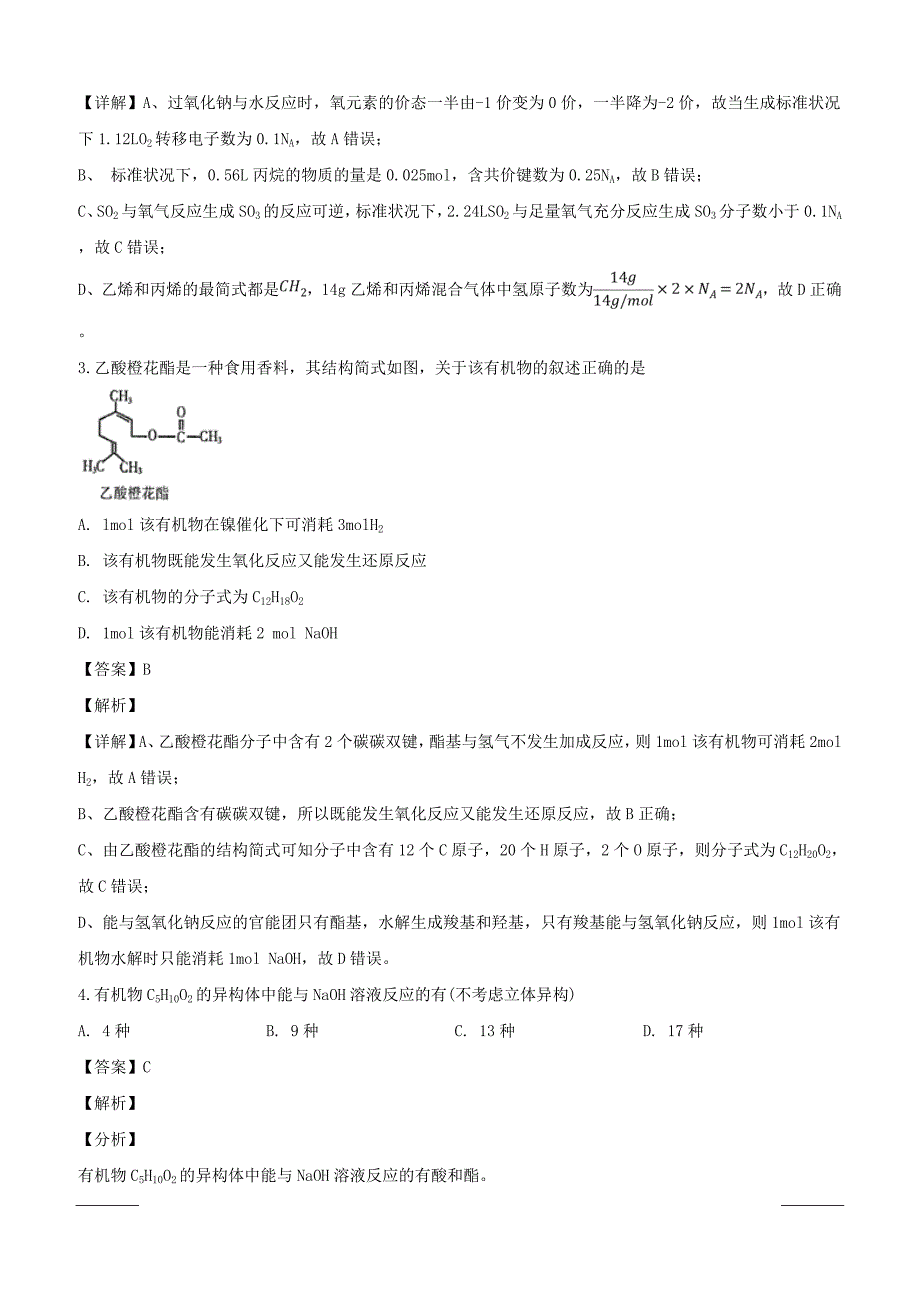 湖南省怀化市2019届高三3月第一次模拟考试理科综合化学试题含答案解析_第2页