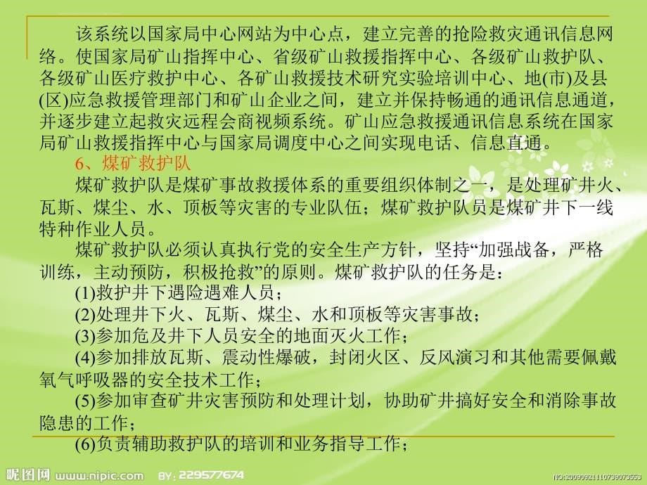 煤矿灾害预害预防与事故应急管理课件_第5页