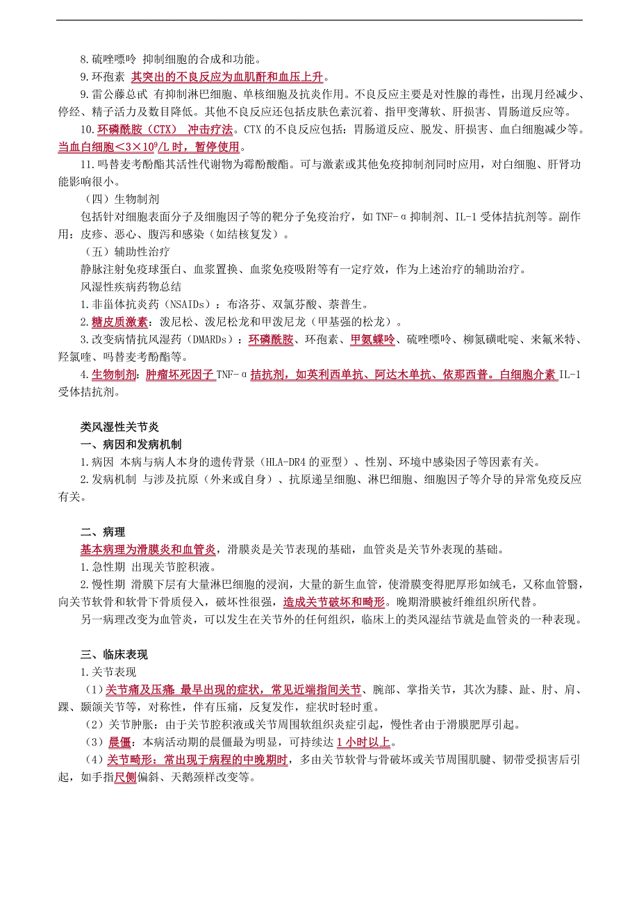 医学2019年内科主治医师考试辅导讲义风湿与临床免疫学 (2)_第3页