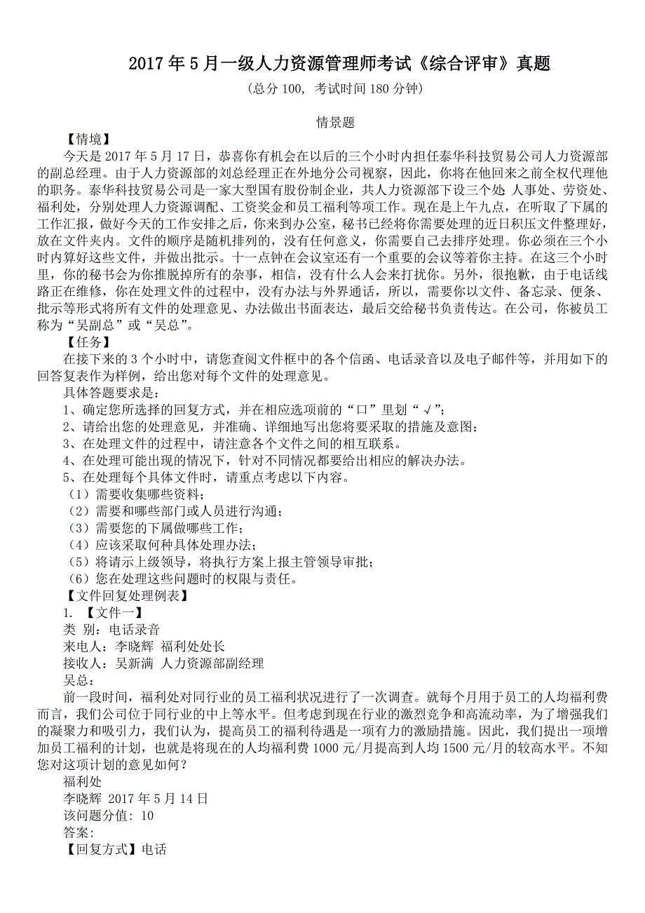 2017年5月一级人力资源管理师考试《综合评审》真题及答案_第1页